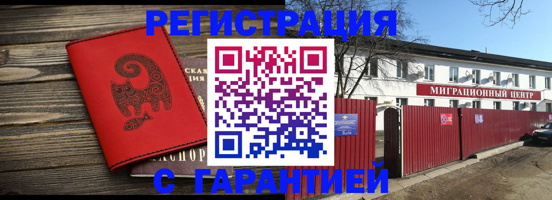временная регистрация для школы в Снежинске