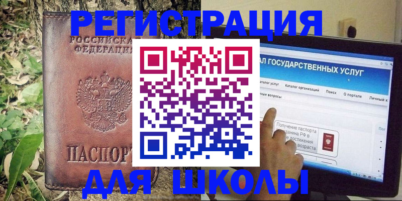 прописка для школы в Снежинске